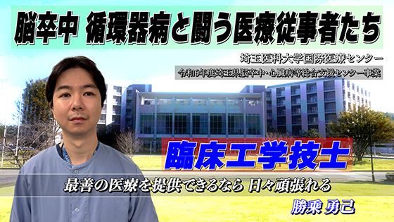 臨床工学技士編