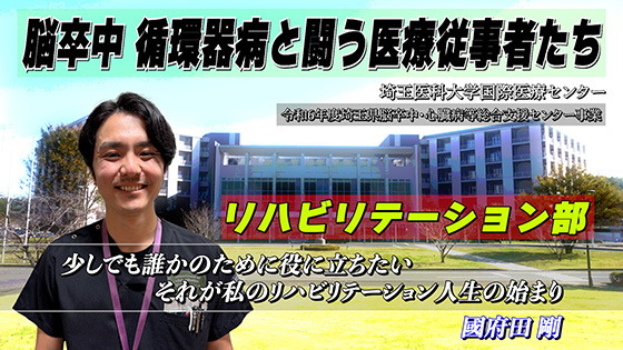 リハビリテーション部編