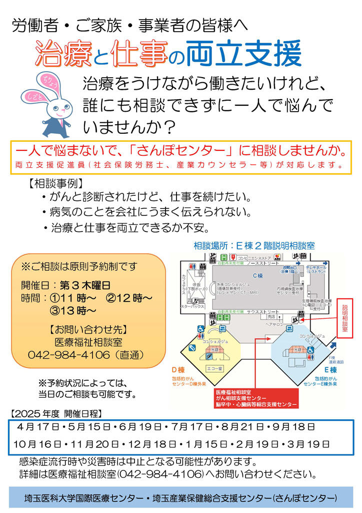 埼玉産業保健総合支援センター出張相談