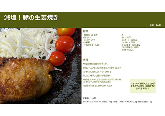 減塩!豚の生姜焼き